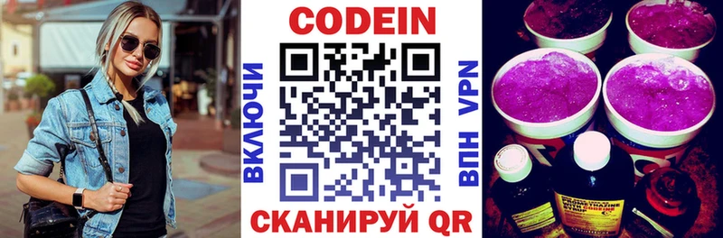 Купить где  Старый Крым  Codein Purple Drank 